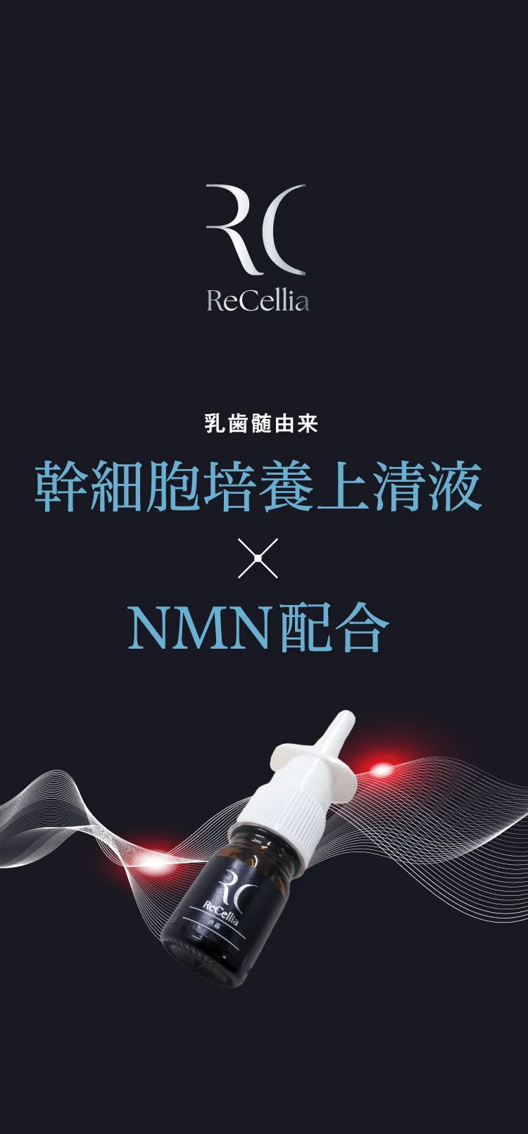 乳歯髄由来　幹細胞培養上清液×NMN配合